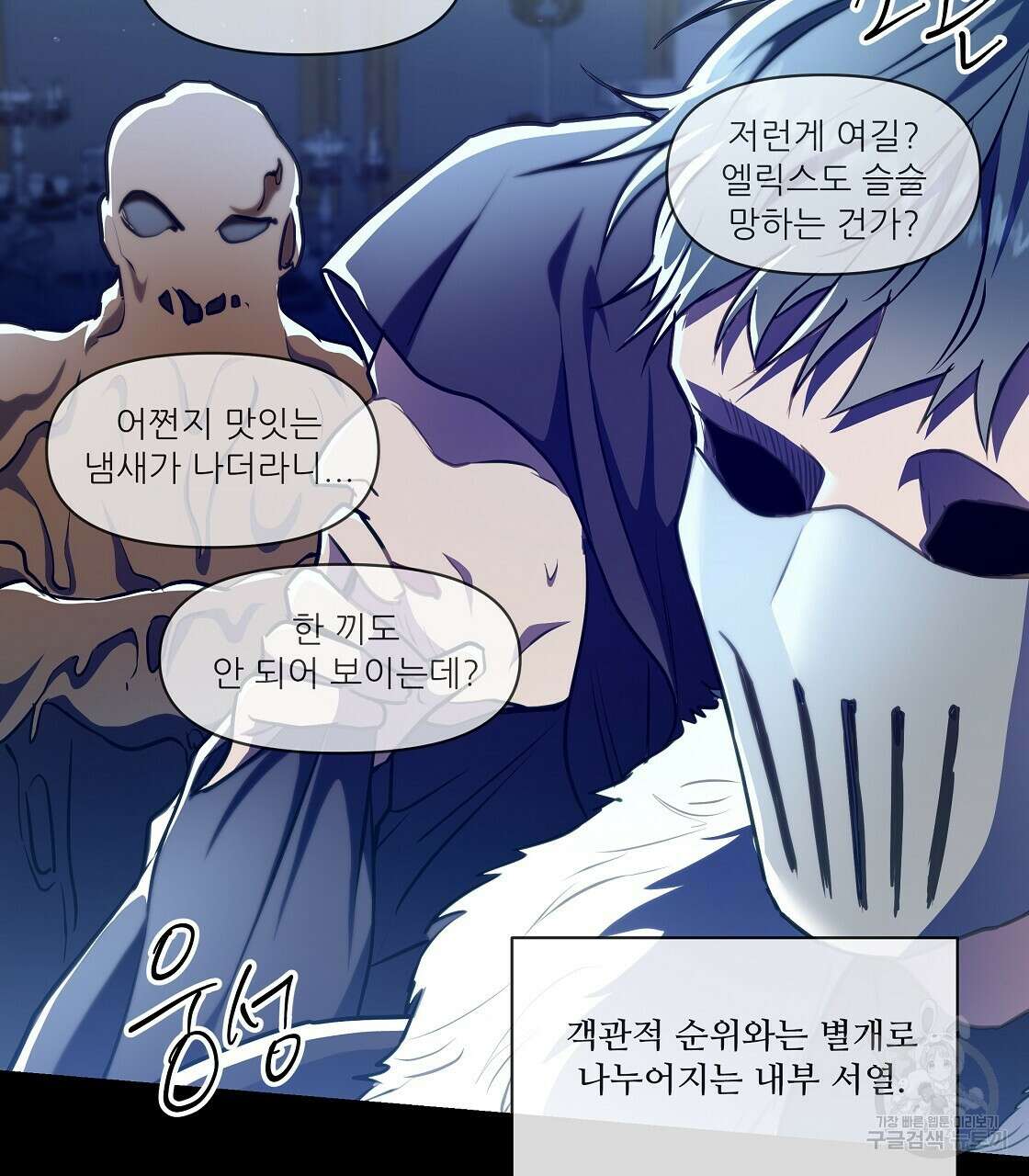 플레이어로 살아남는 방법 13화 85
