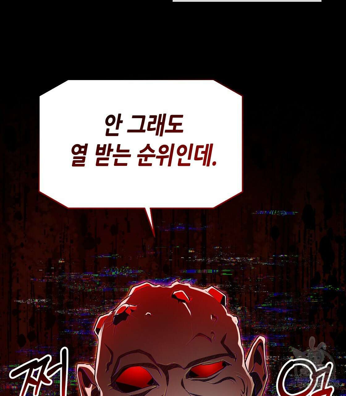 플레이어로 살아남는 방법 13화 86