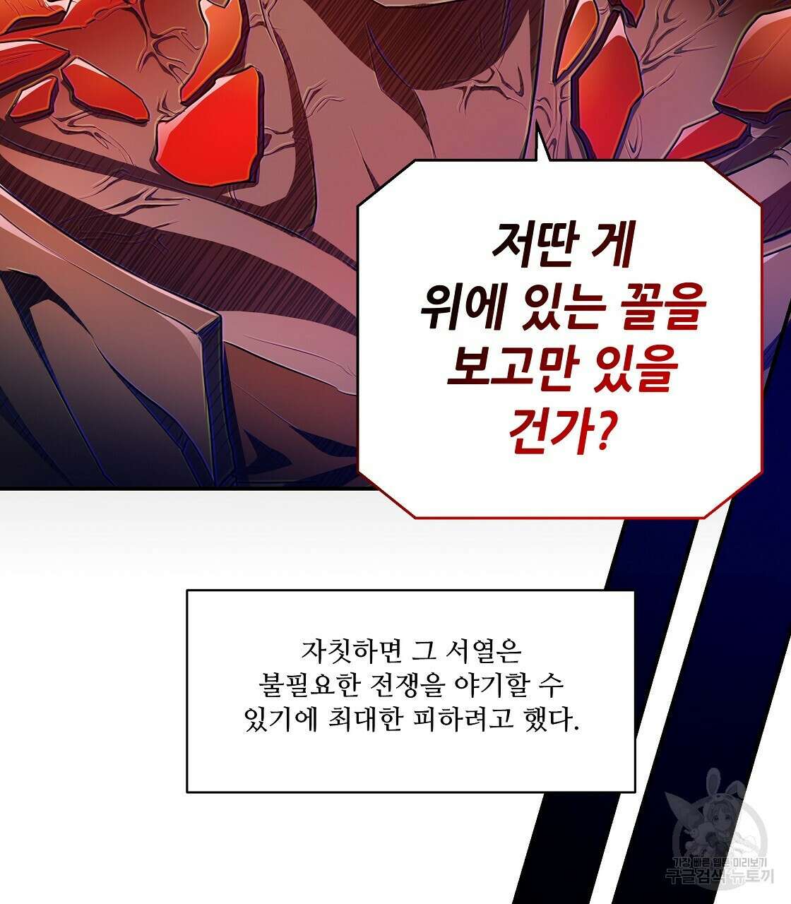 플레이어로 살아남는 방법 13화 88