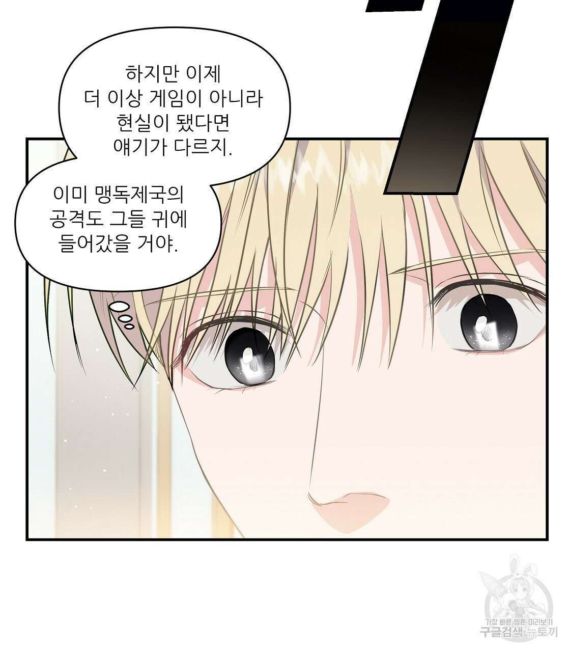 플레이어로 살아남는 방법 13화 89