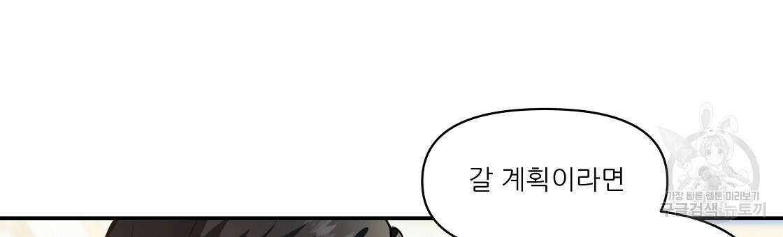 플레이어로 살아남는 방법 13화 90