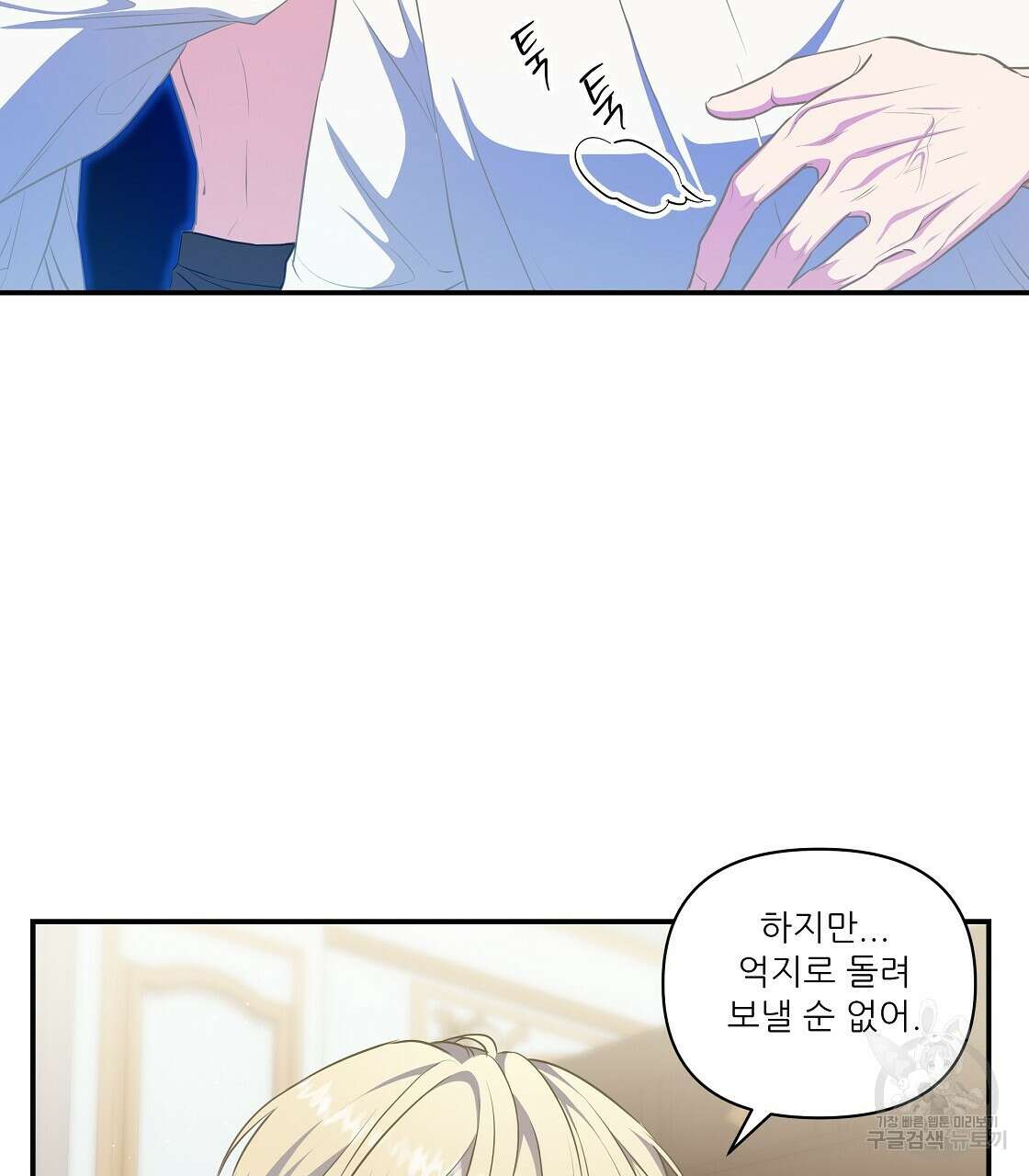 플레이어로 살아남는 방법 13화 94