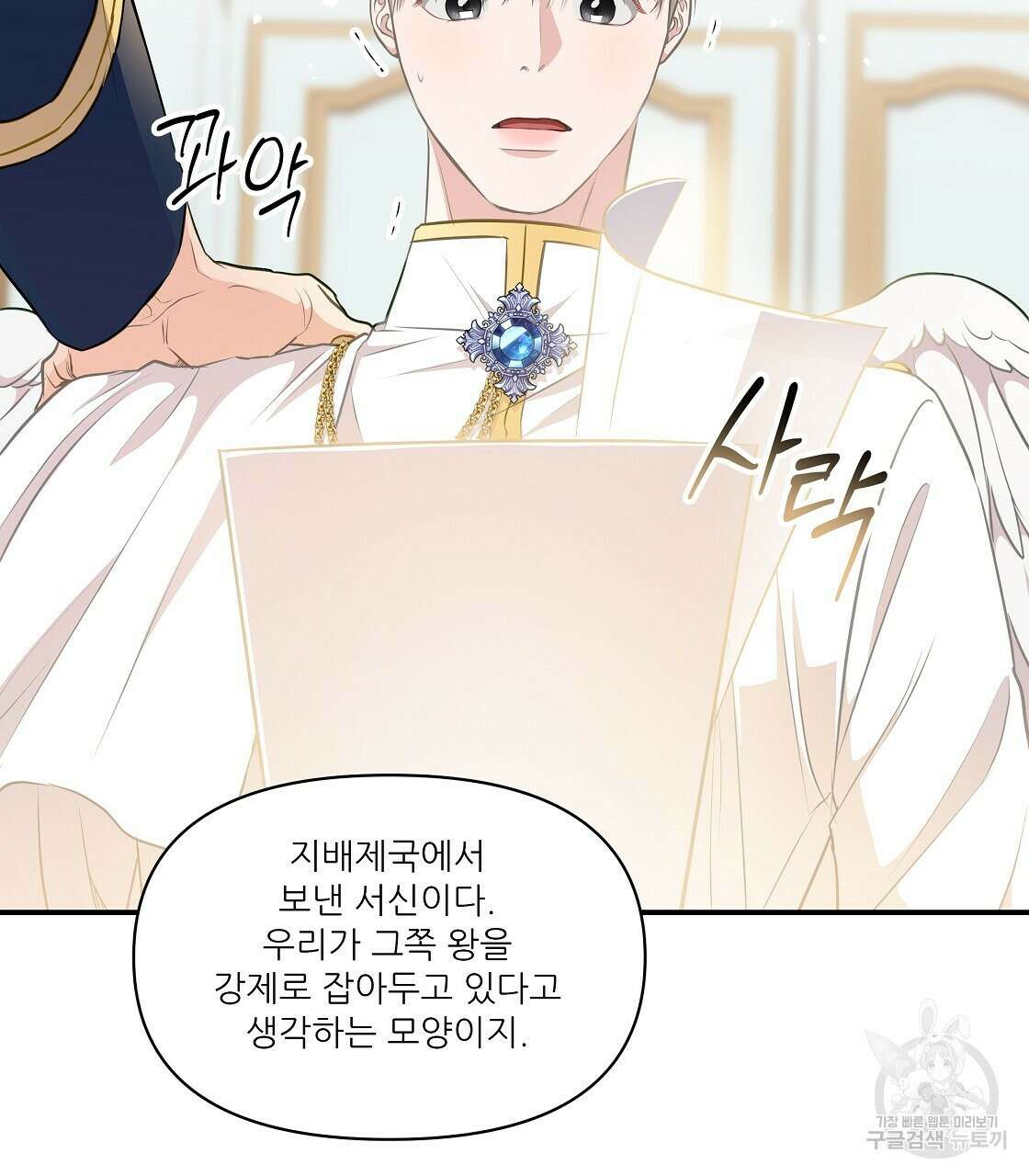플레이어로 살아남는 방법 13화 98