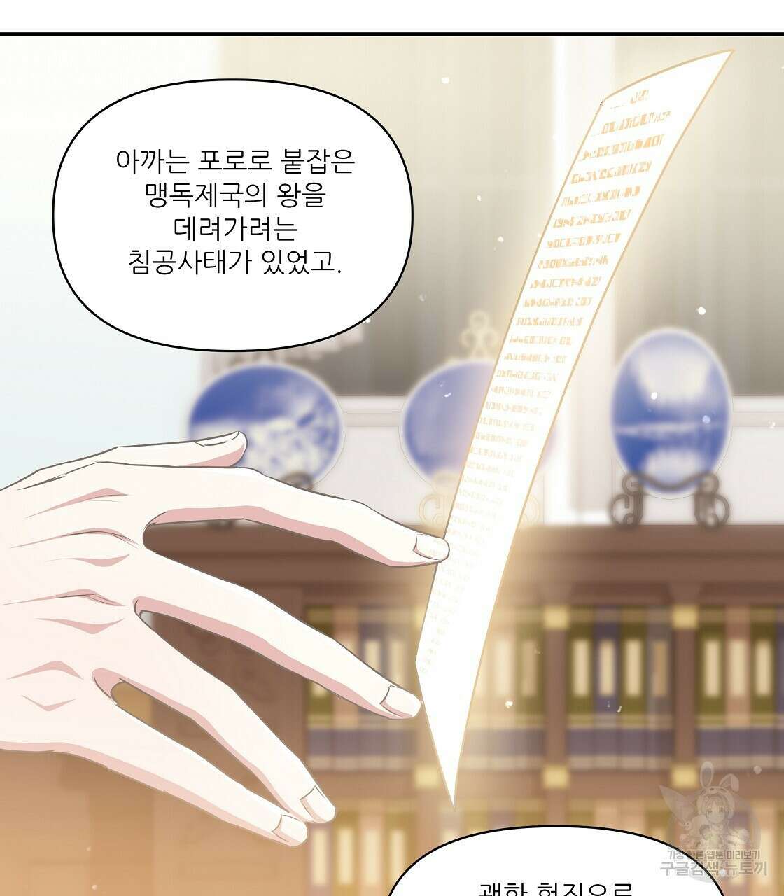 플레이어로 살아남는 방법 13화 100