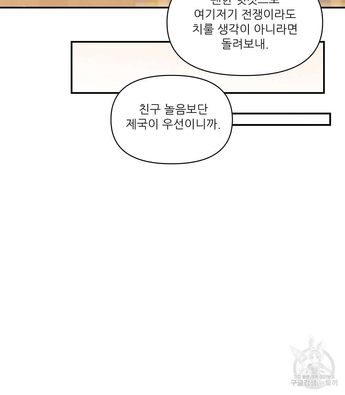 플레이어로 살아남는 방법 13화 101