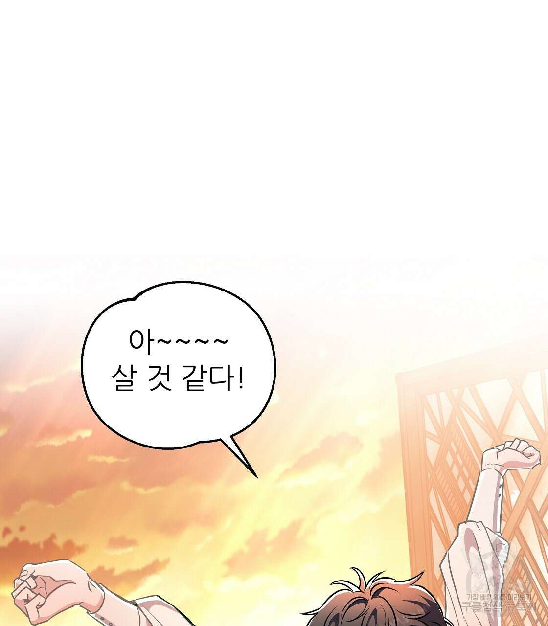 플레이어로 살아남는 방법 13화 103