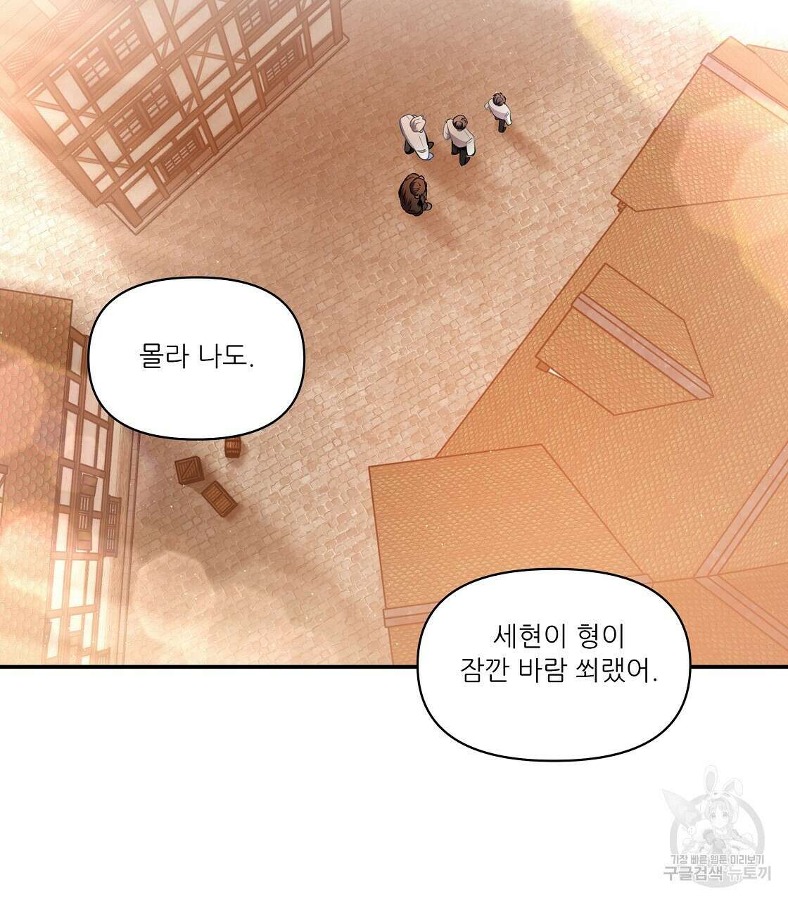 플레이어로 살아남는 방법 13화 106