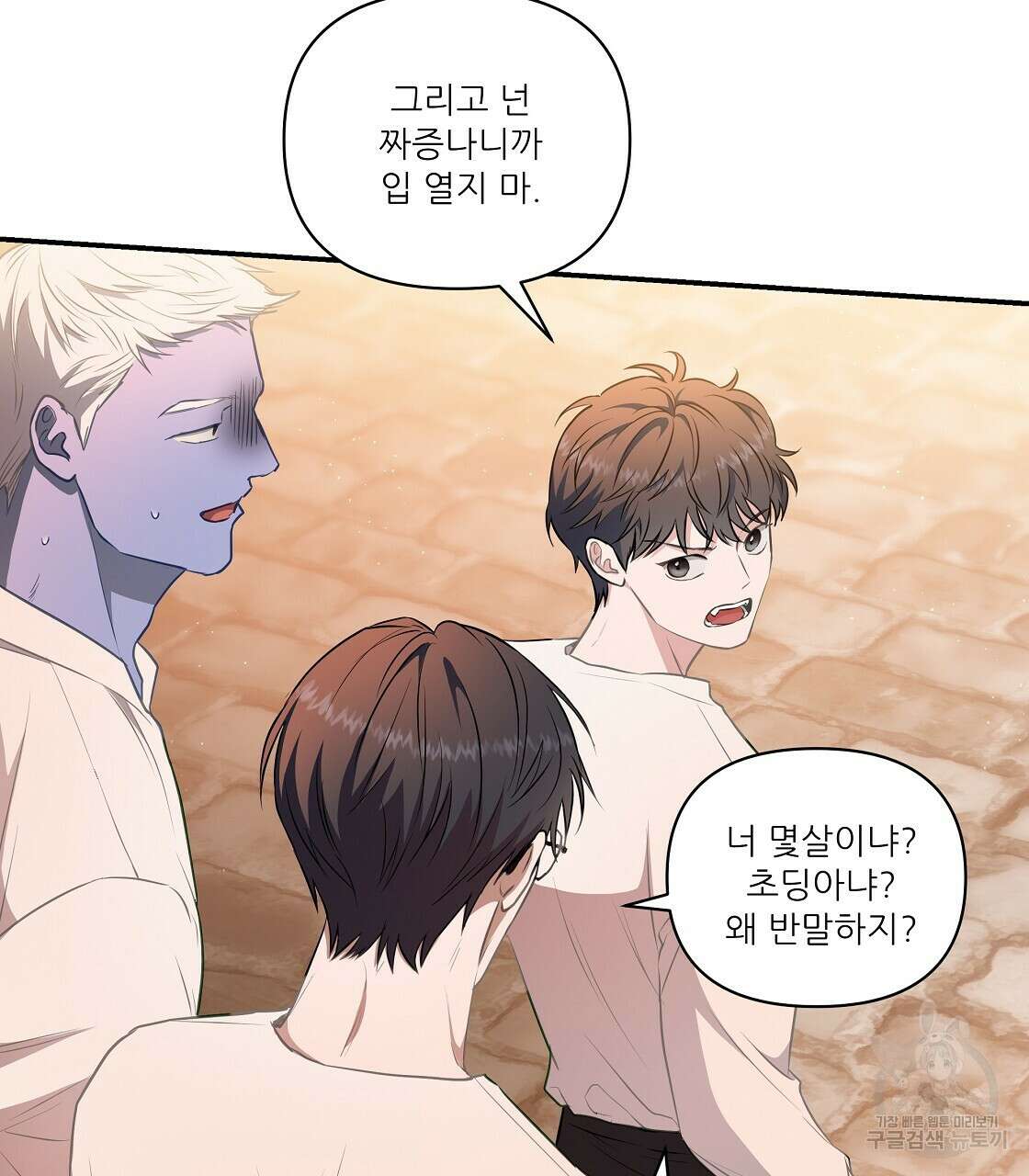 플레이어로 살아남는 방법 13화 109