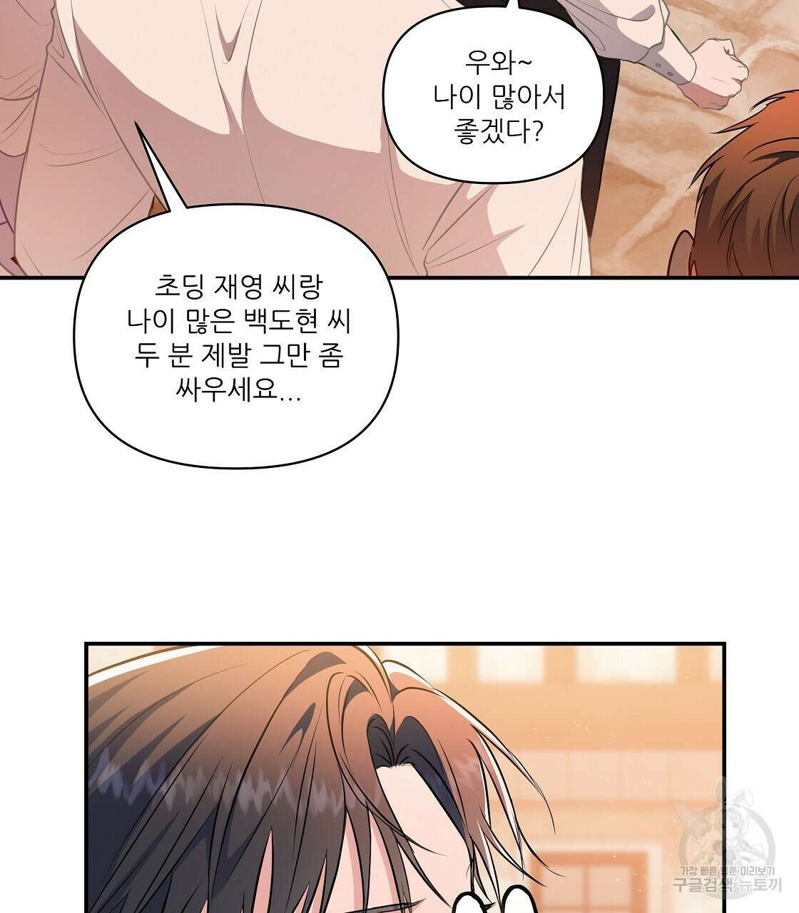 플레이어로 살아남는 방법 13화 110