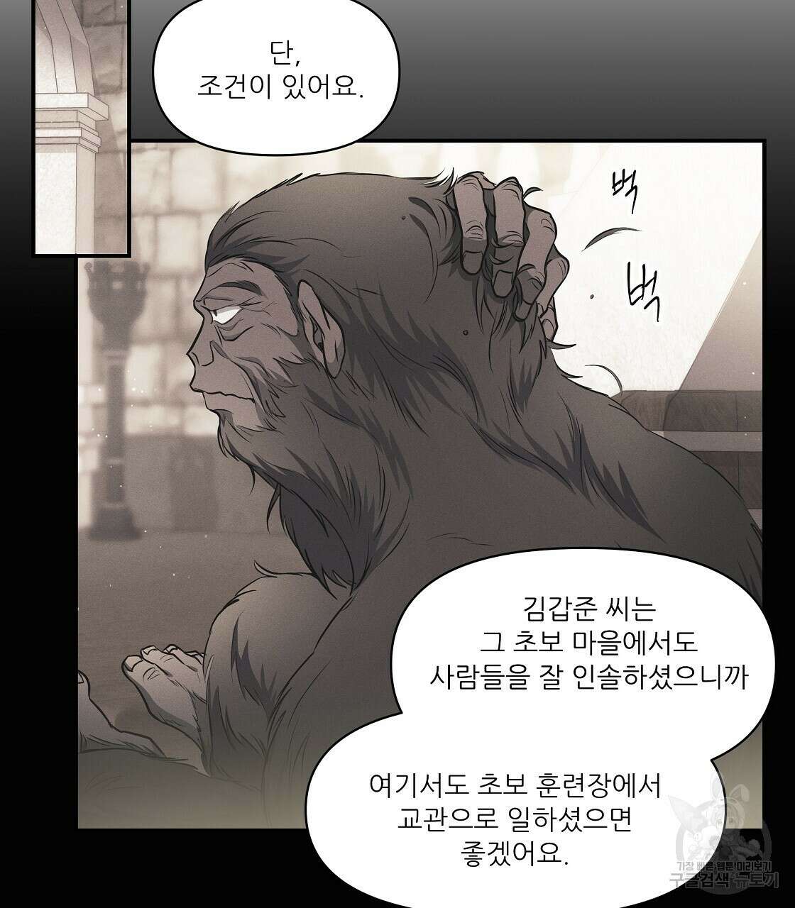 플레이어로 살아남는 방법 13화 113