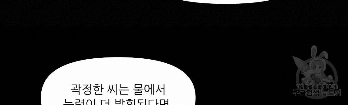플레이어로 살아남는 방법 13화 114