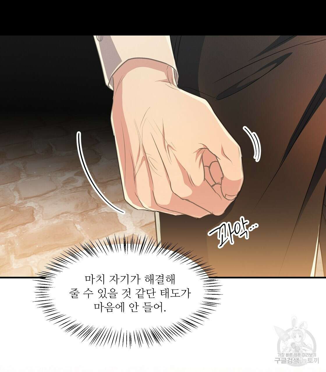 플레이어로 살아남는 방법 13화 119