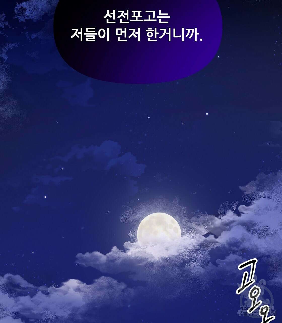 플레이어로 살아남는 방법 13화 140