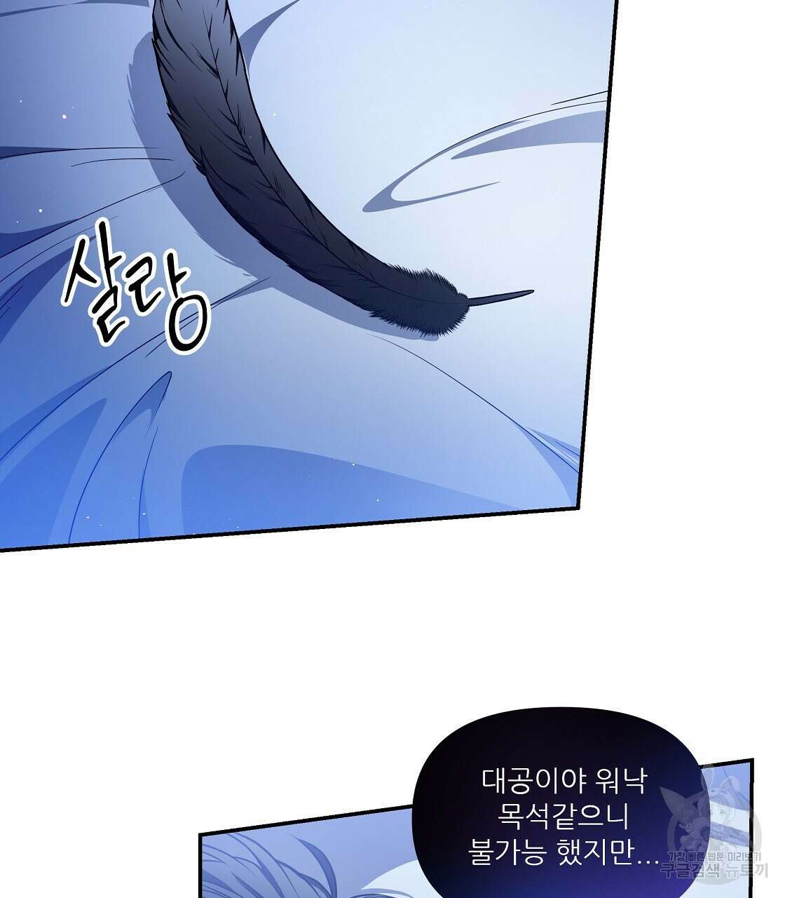 플레이어로 살아남는 방법 13화 143
