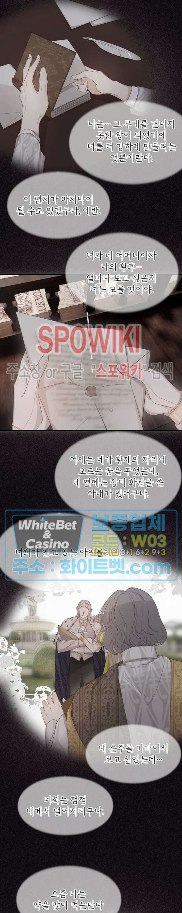 대공님에게 빠져버렸습니다 39화 2