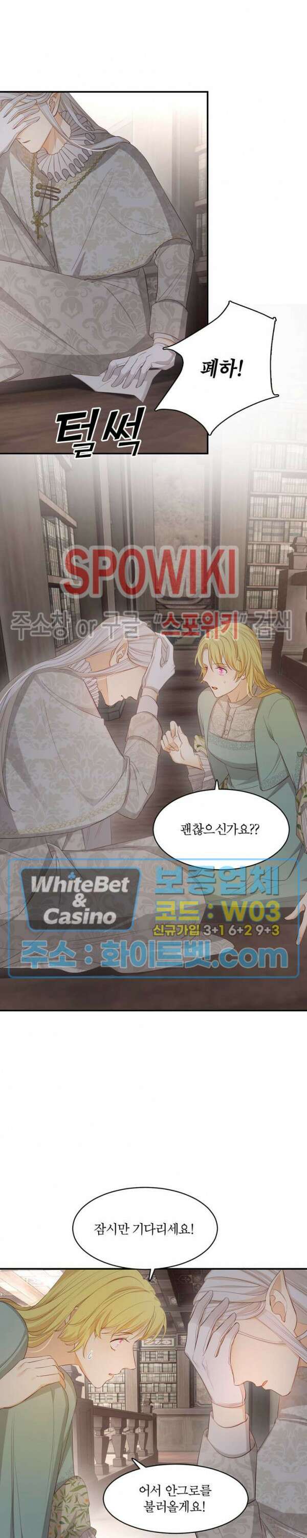 대공님에게 빠져버렸습니다 39화 4