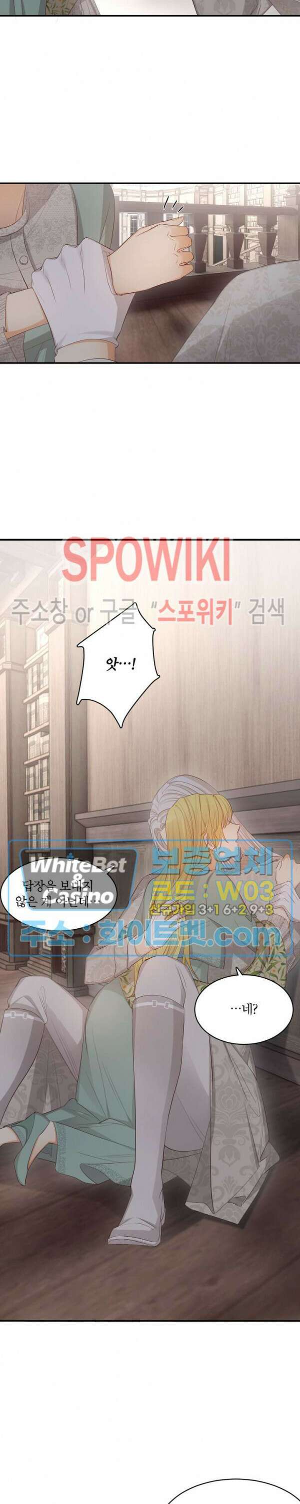 대공님에게 빠져버렸습니다 39화 5