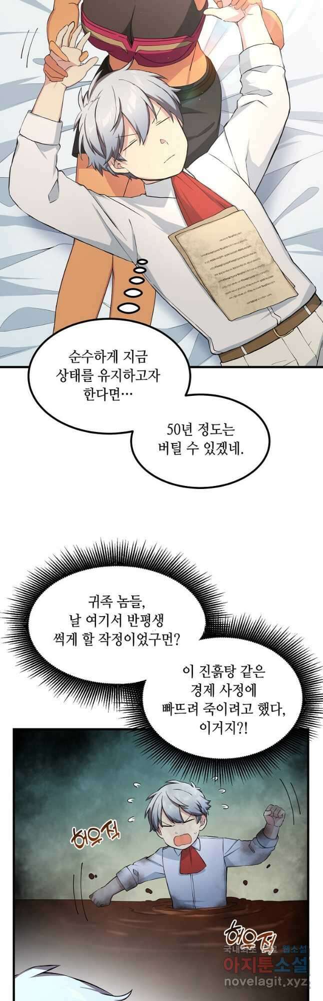전생의 프로가 꿀 빠는 법 30화 5