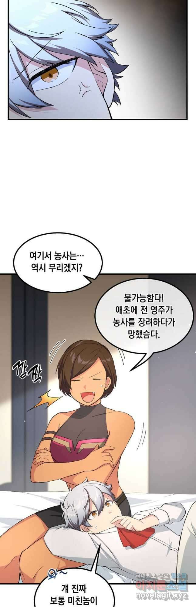 전생의 프로가 꿀 빠는 법 30화 6
