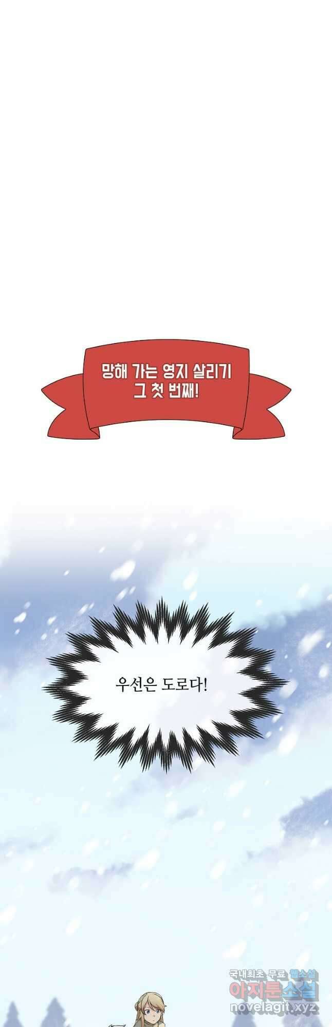 전생의 프로가 꿀 빠는 법 30화 9