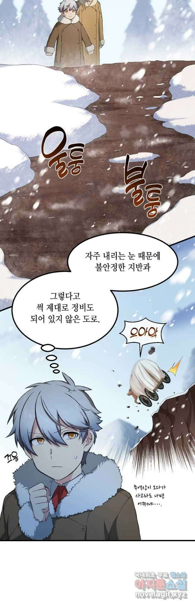 전생의 프로가 꿀 빠는 법 30화 10