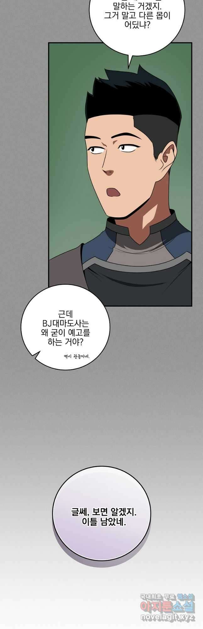BJ대마도사 69화 2
