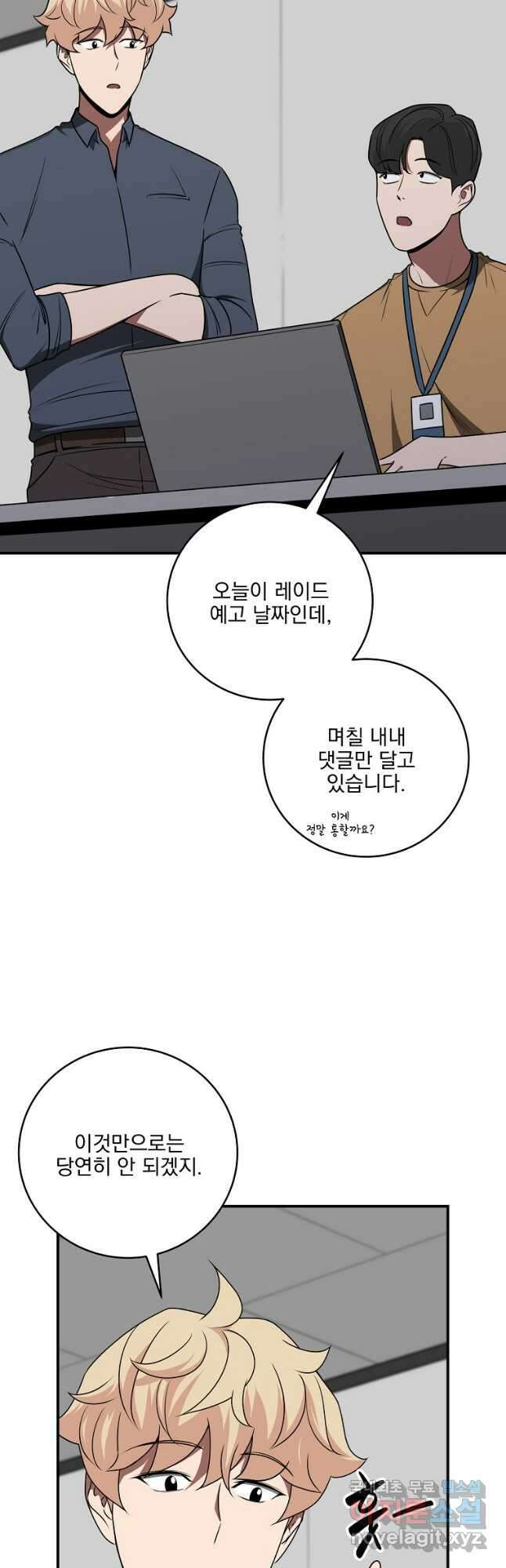 BJ대마도사 69화 4