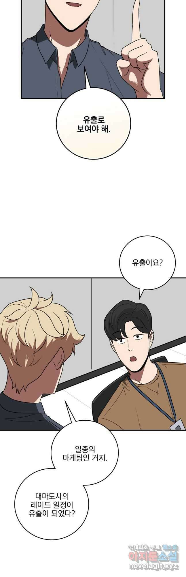 BJ대마도사 69화 5