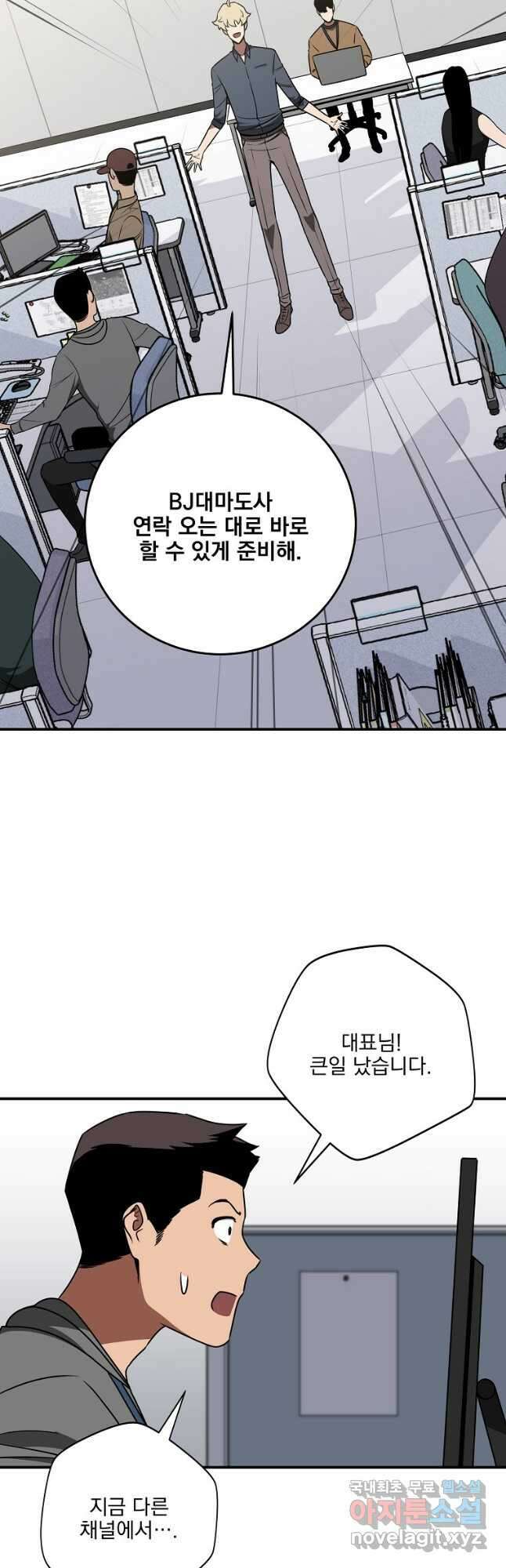BJ대마도사 69화 7