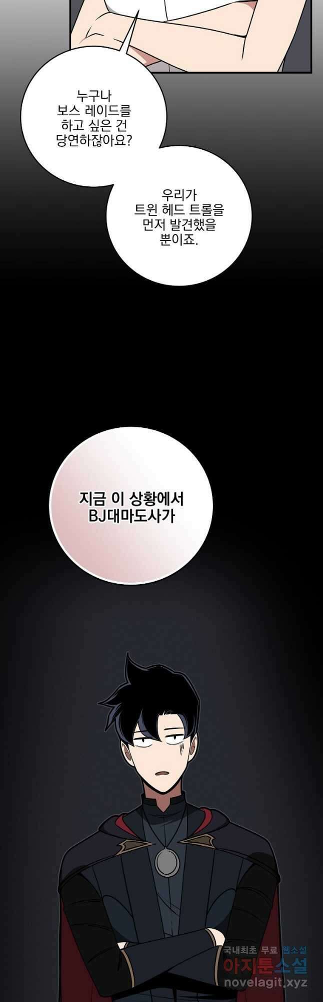 BJ대마도사 69화 13