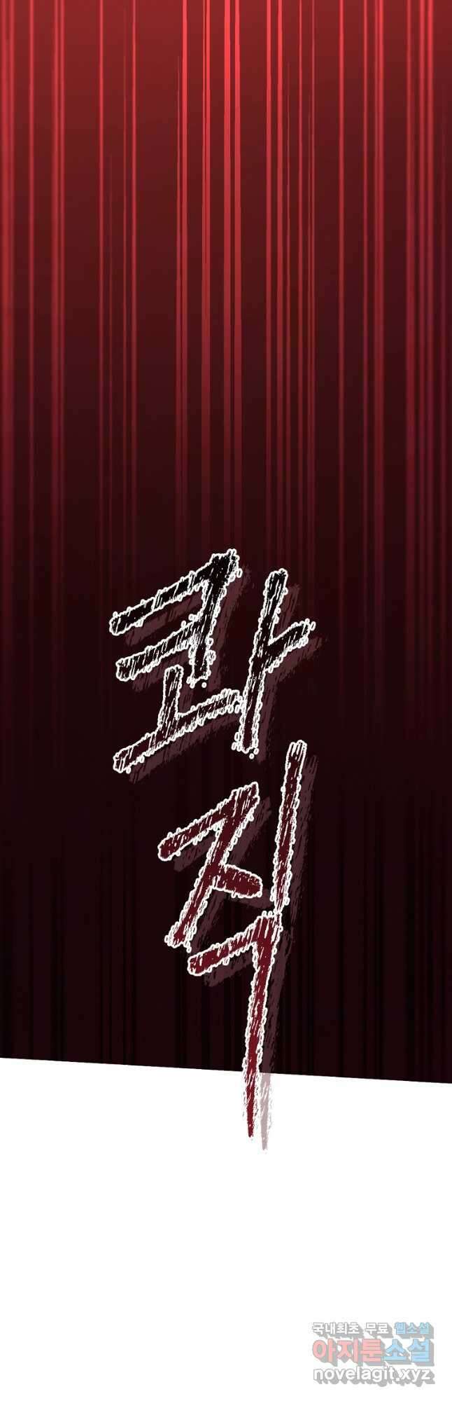 그 대공의 화려한 결혼은 사기 24화 7
