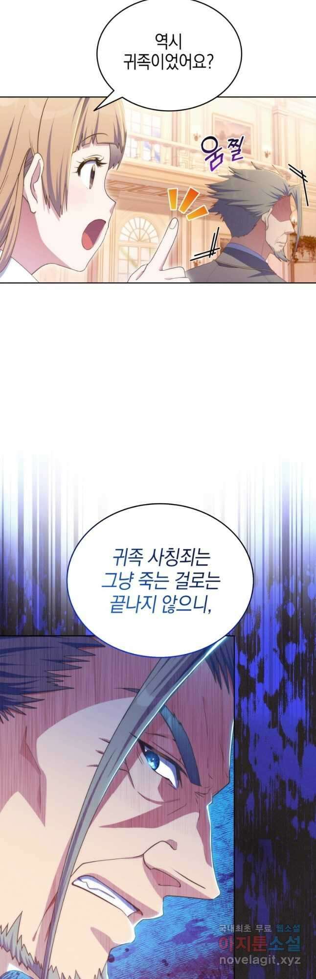 죽지 않는 엑스트라 53화 12