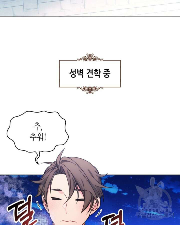 오라버니가 너무 순해서 걱정이다 67화 3