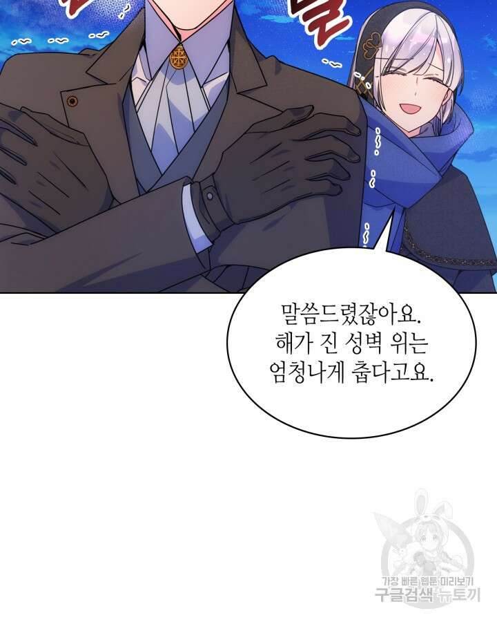 오라버니가 너무 순해서 걱정이다 67화 4