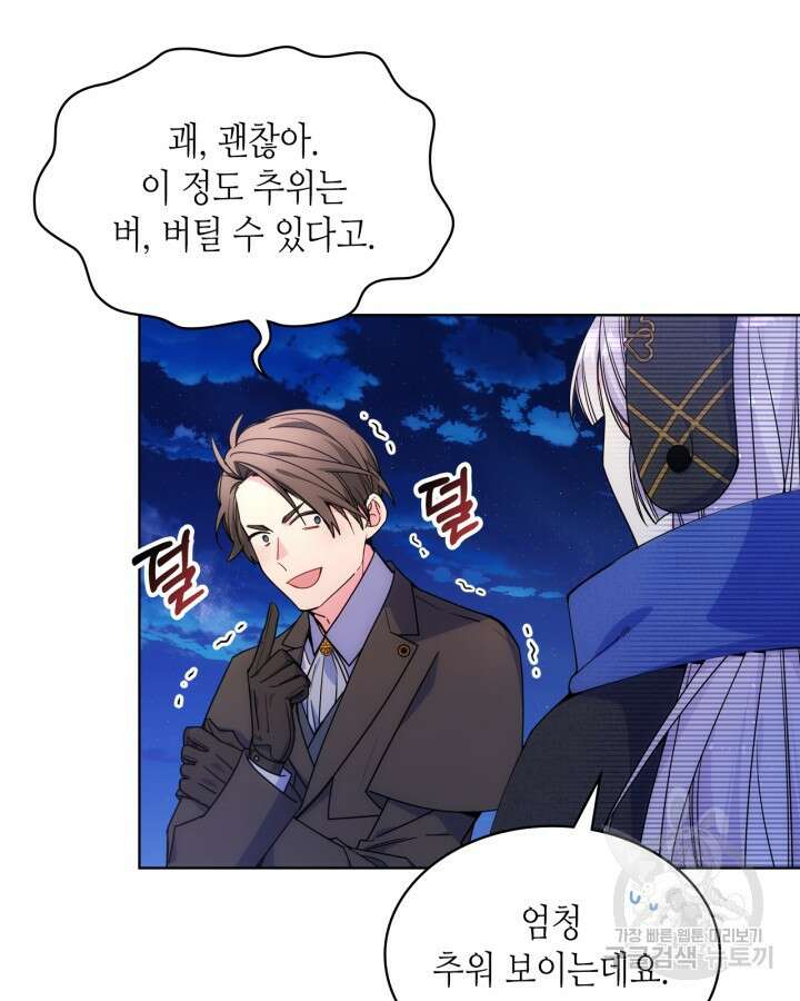 오라버니가 너무 순해서 걱정이다 67화 5