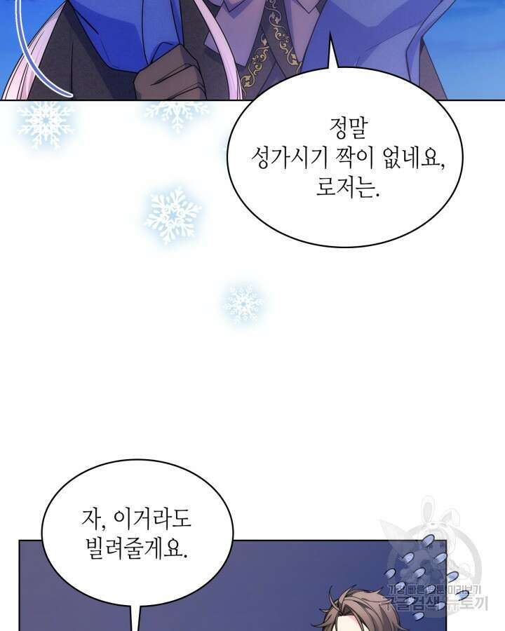 오라버니가 너무 순해서 걱정이다 67화 7