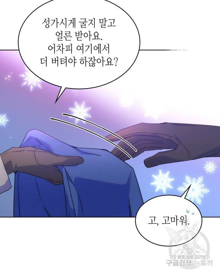 오라버니가 너무 순해서 걱정이다 67화 9