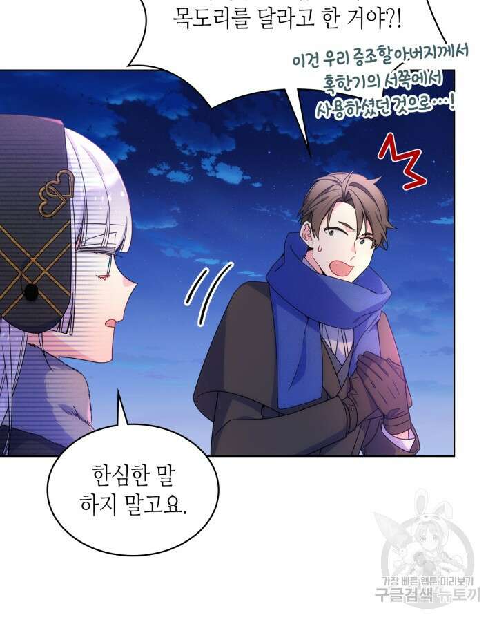 오라버니가 너무 순해서 걱정이다 67화 13