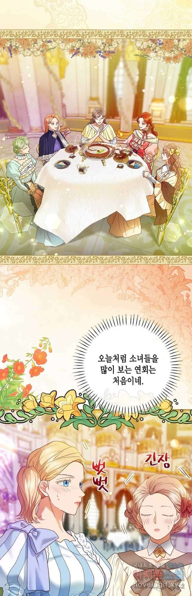 가짜 애첩의 화려한 일상 47화 3