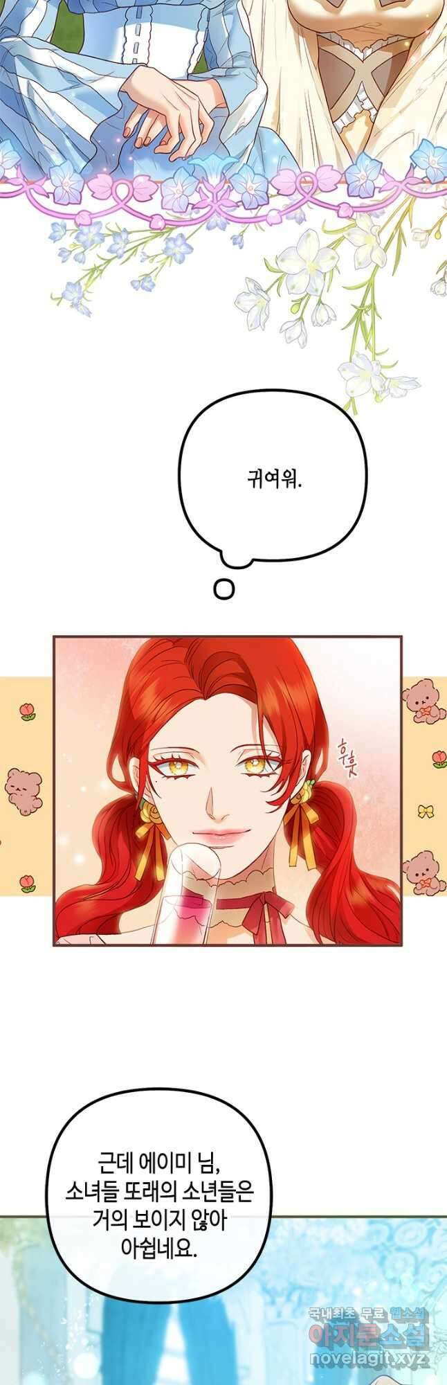 가짜 애첩의 화려한 일상 47화 4