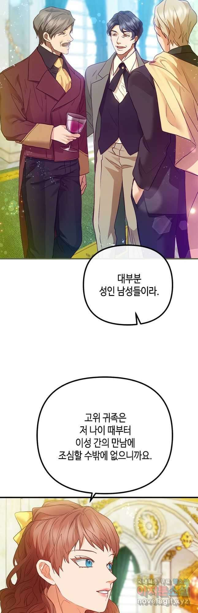 가짜 애첩의 화려한 일상 47화 5