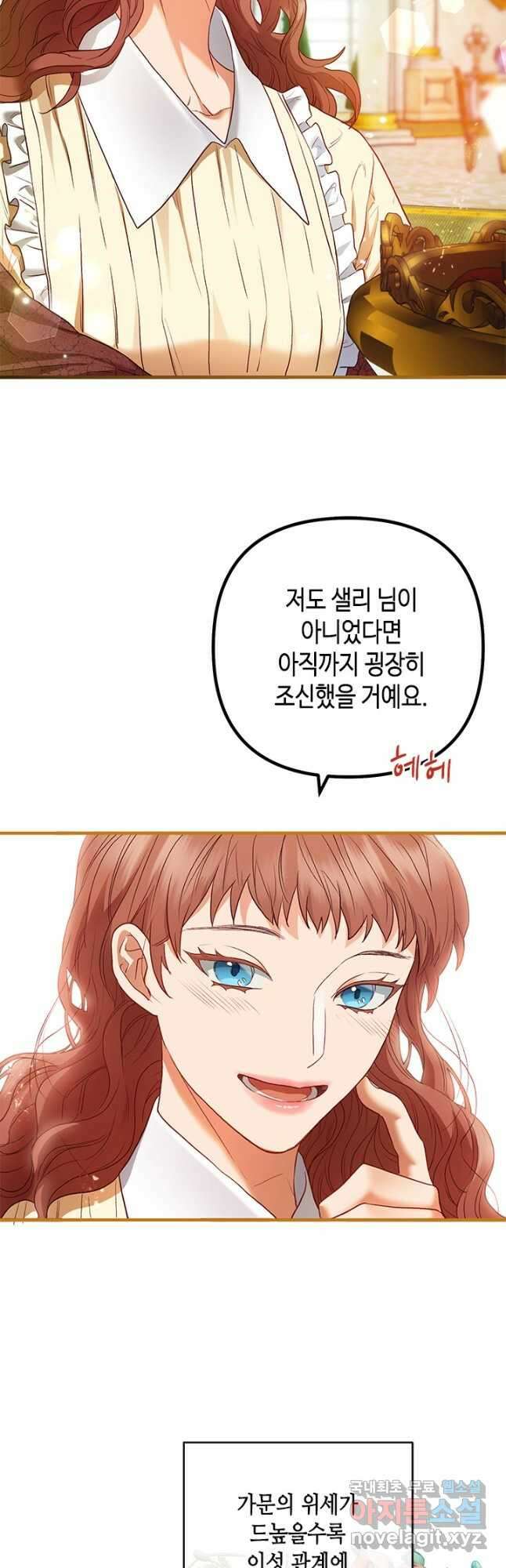 가짜 애첩의 화려한 일상 47화 6