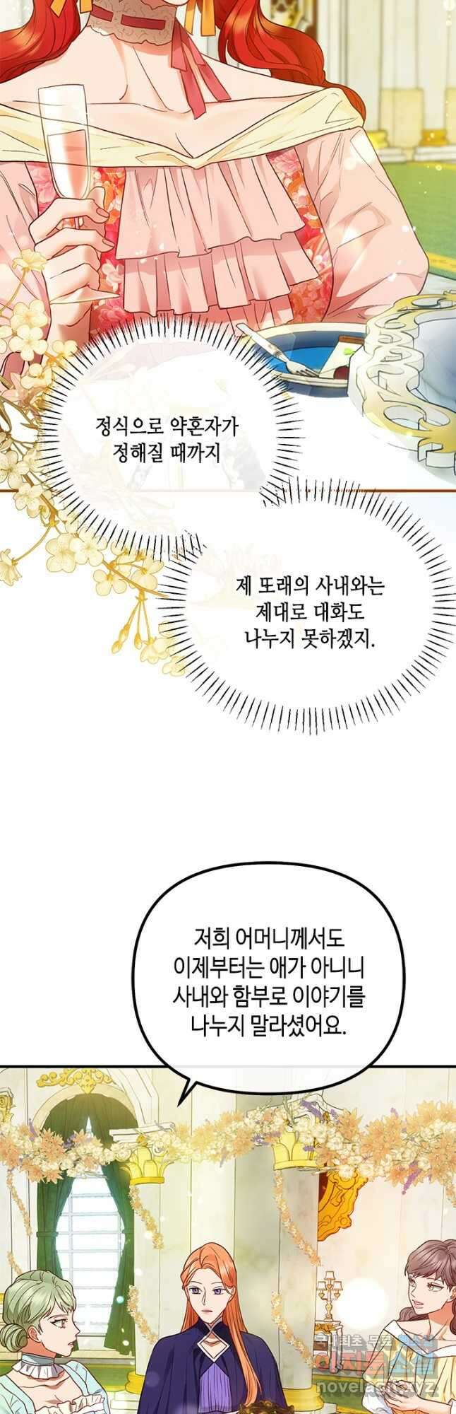가짜 애첩의 화려한 일상 47화 8