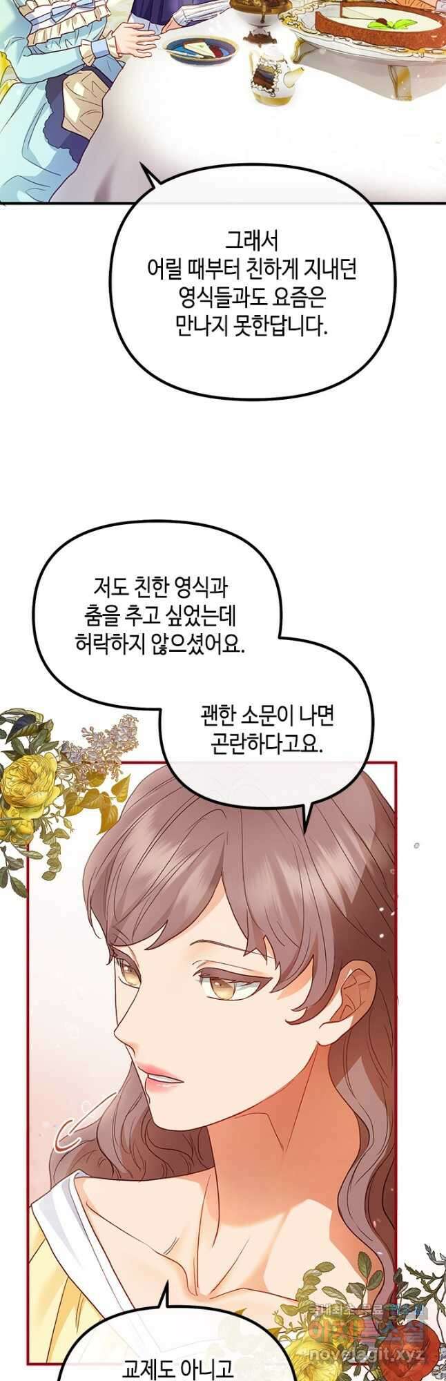 가짜 애첩의 화려한 일상 47화 9