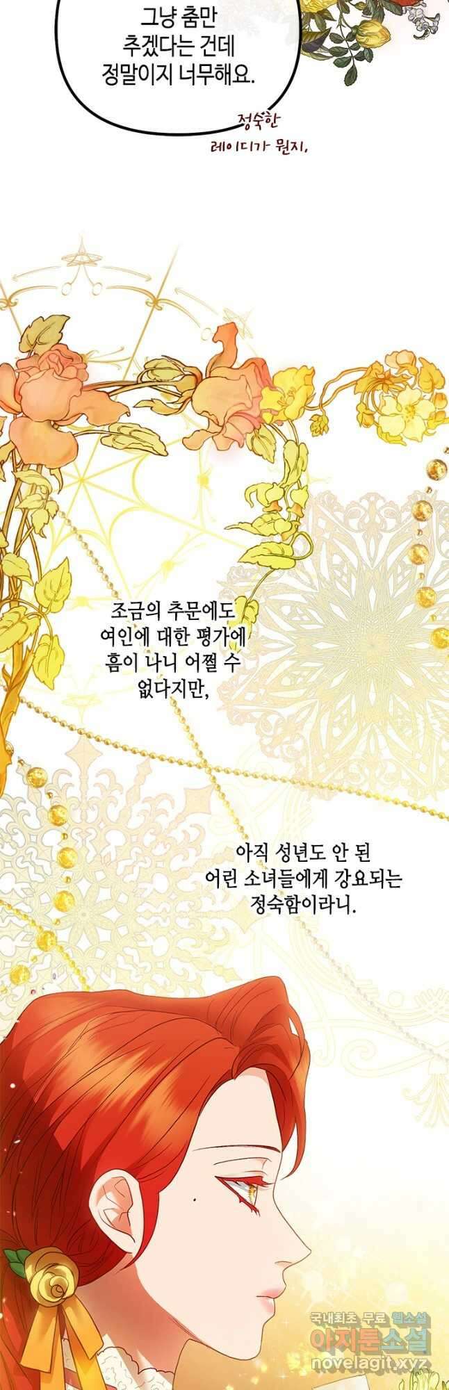 가짜 애첩의 화려한 일상 47화 10