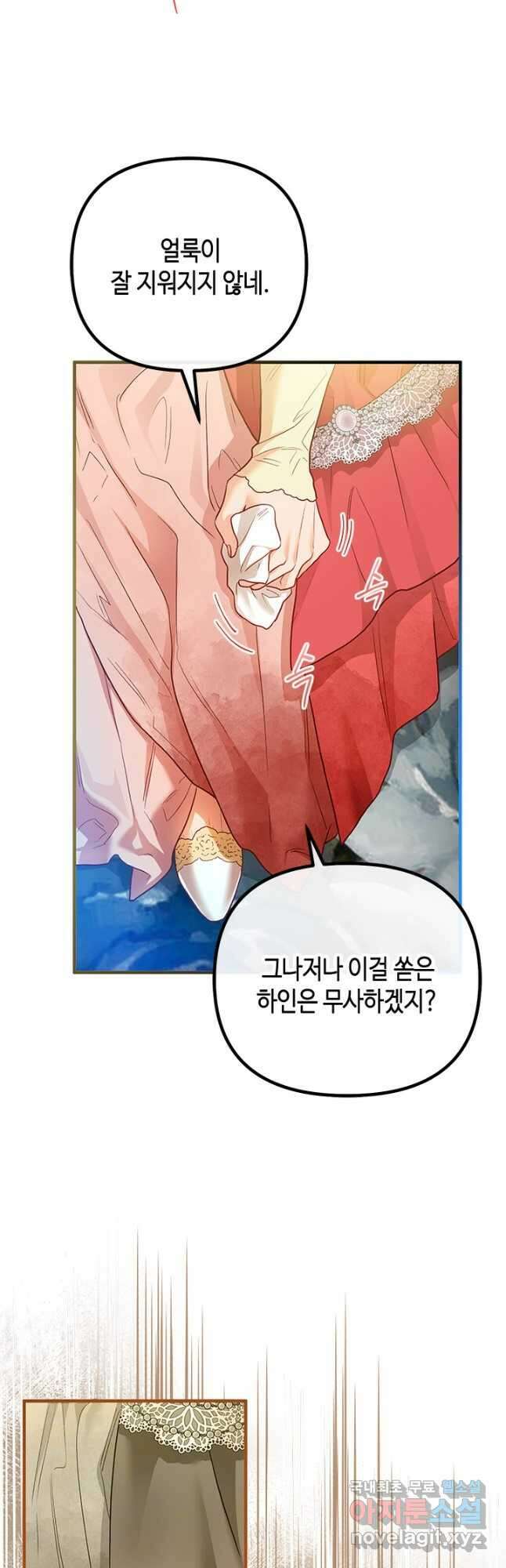 가짜 애첩의 화려한 일상 47화 14