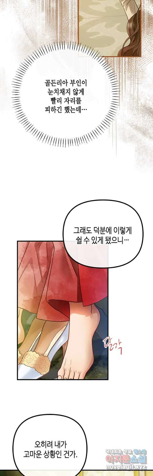 가짜 애첩의 화려한 일상 47화 16