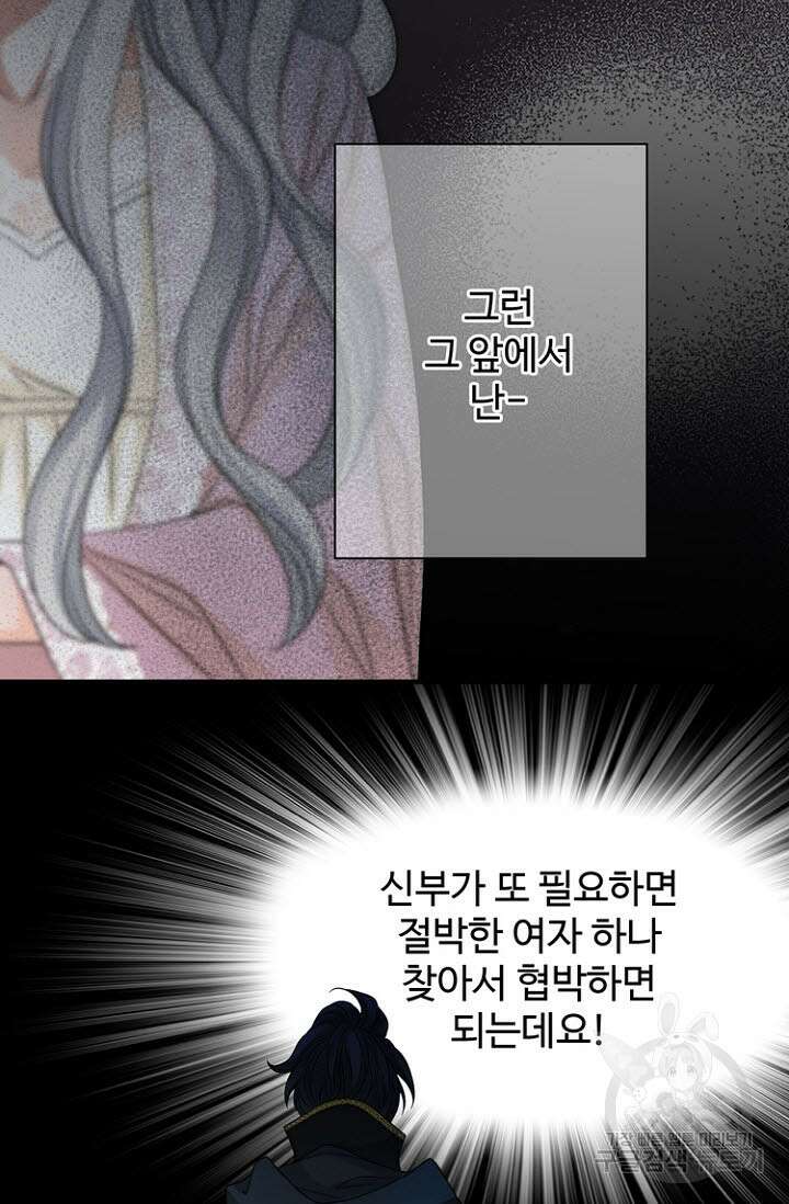 8번째 신부 50화 3
