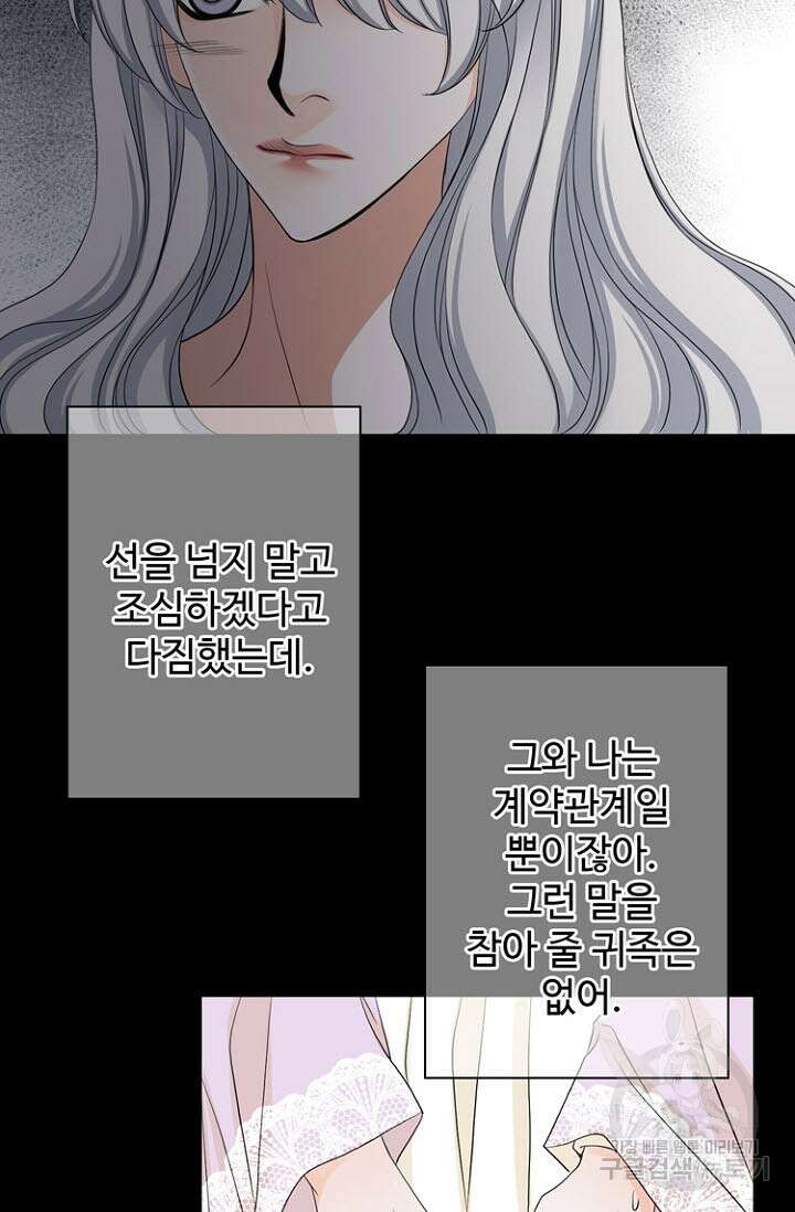 8번째 신부 50화 5