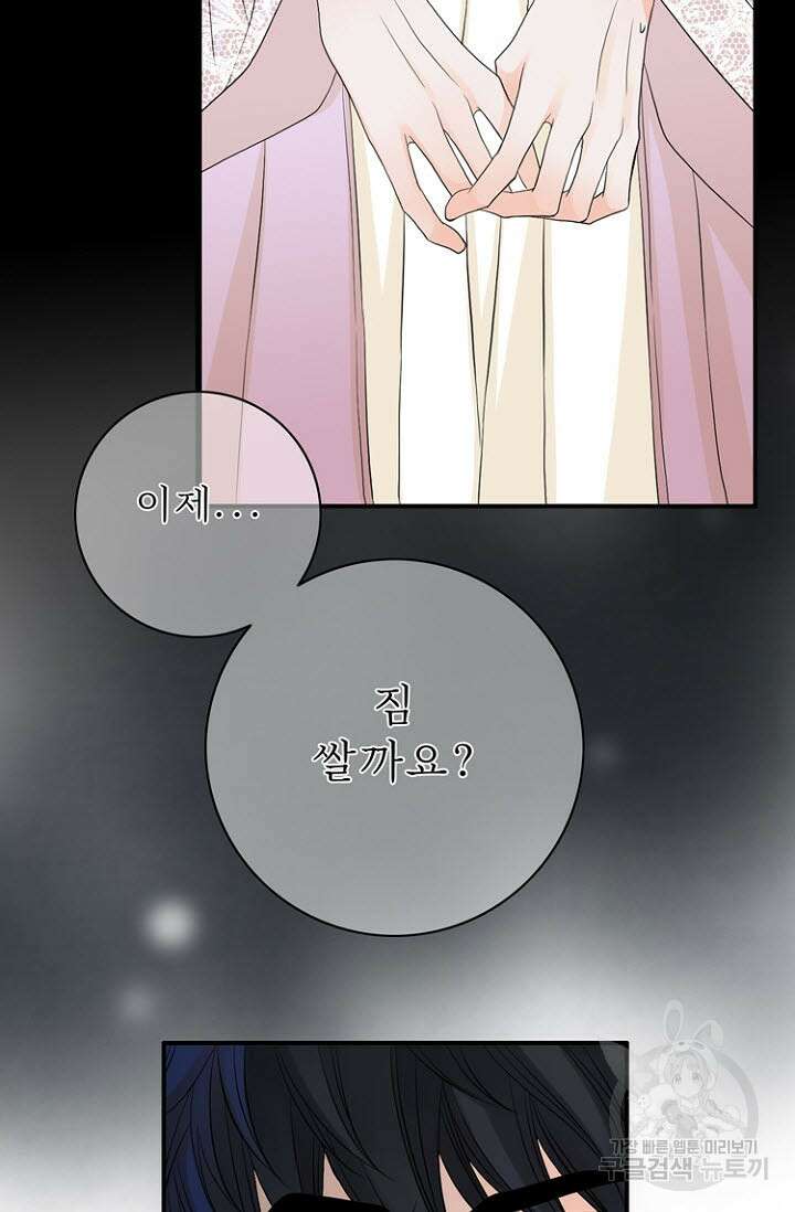 8번째 신부 50화 6